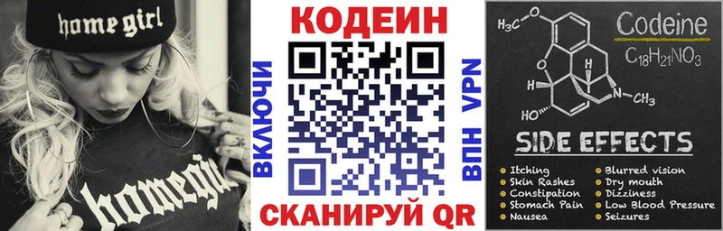 Кодеин Purple Drank  где купить наркотик  Ардатов 